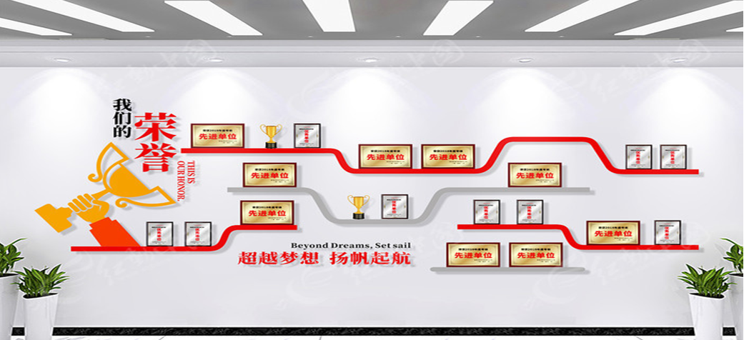 公司榮譽